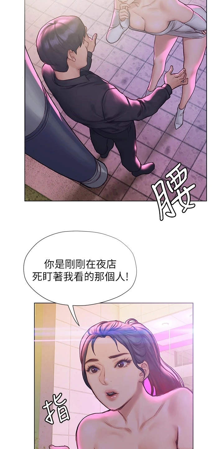暧昧关系漫画,第19章：搭话1图