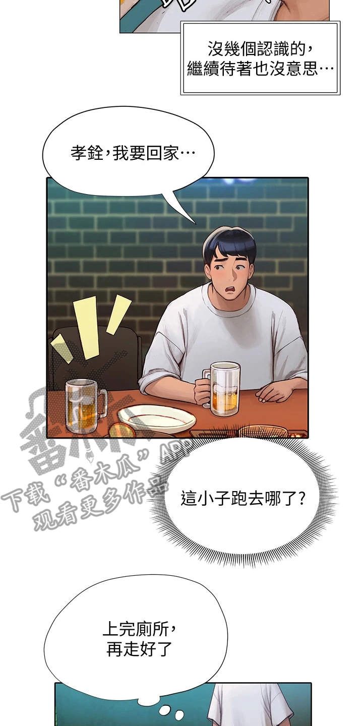 暧昧关系漫画,第9章：很羡慕2图