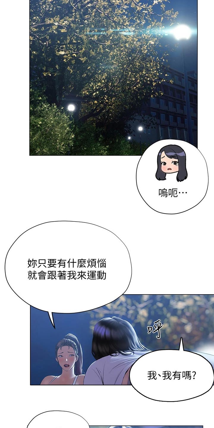 确定关系前的暧昧期一般多久漫画,第47章：突然过来1图