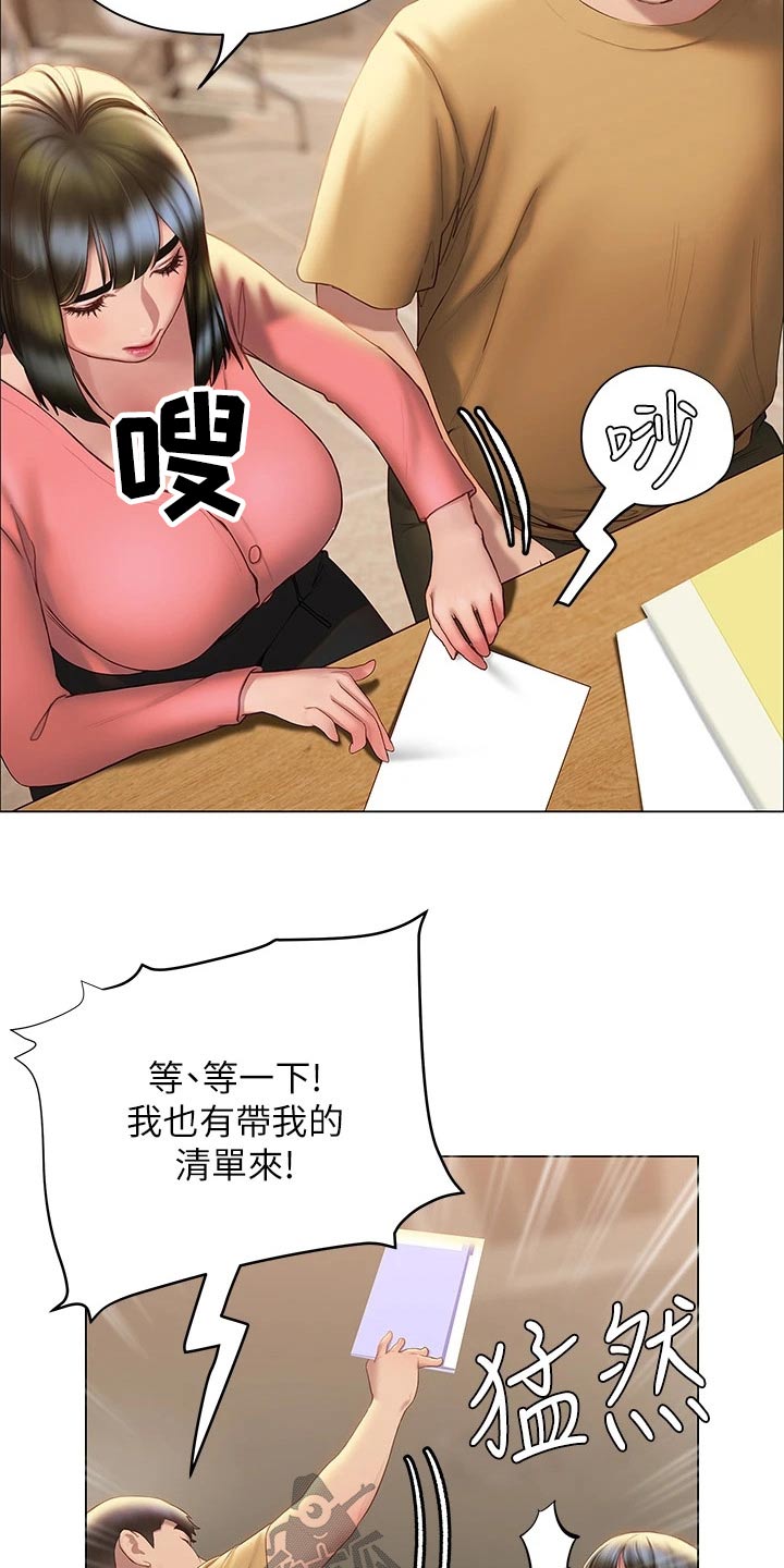 暧昧关系漫画,第55章：一探究竟3图