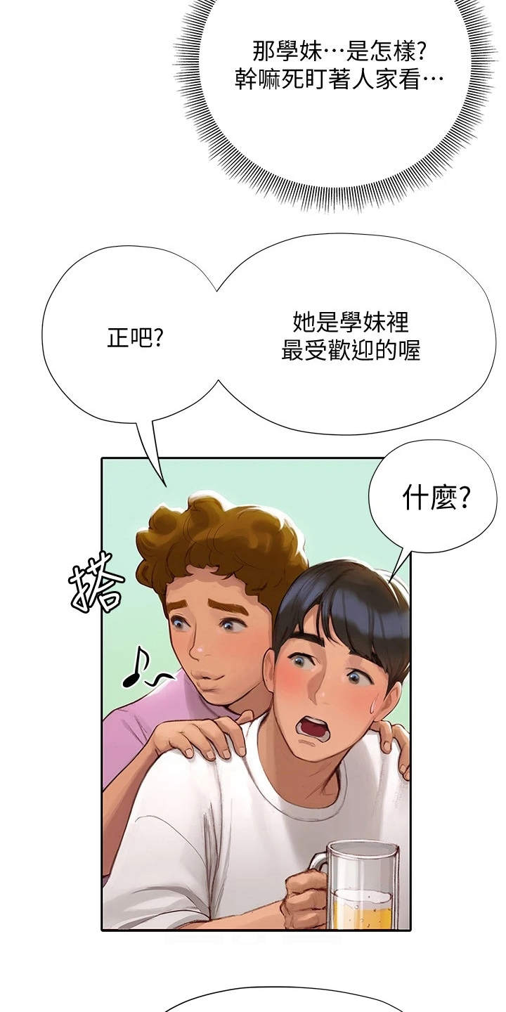 暧昧关系漫画,第8章：欢迎会1图