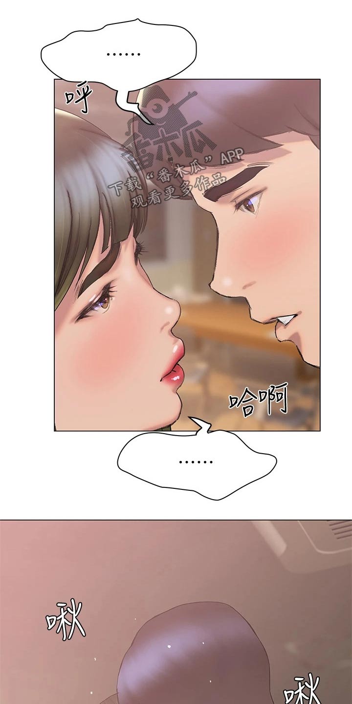 暧昧关系漫画,第47章：突然过来3图