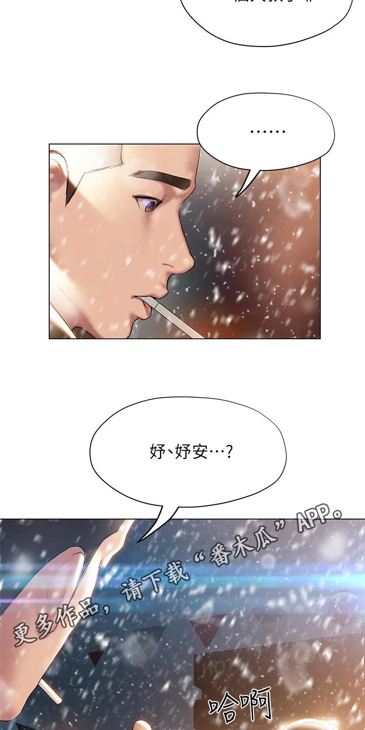 暧昧关系漫画,第65章：联系1图