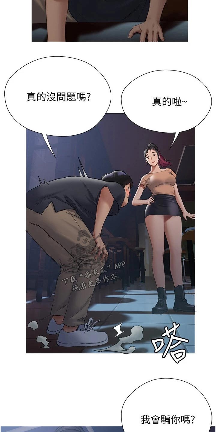 暧昧关系漫画,第27章：偷爬1图