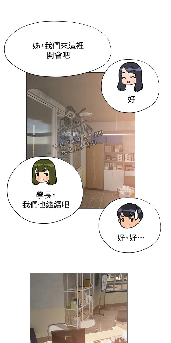 暧昧关系漫画,第49章：气愤2图