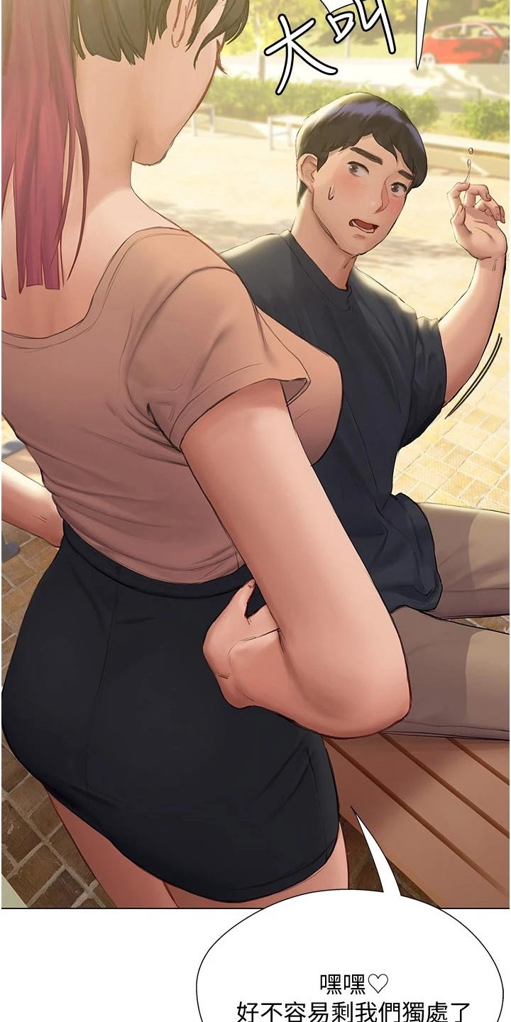 暧昧关系漫画,第26章：赶跑2图