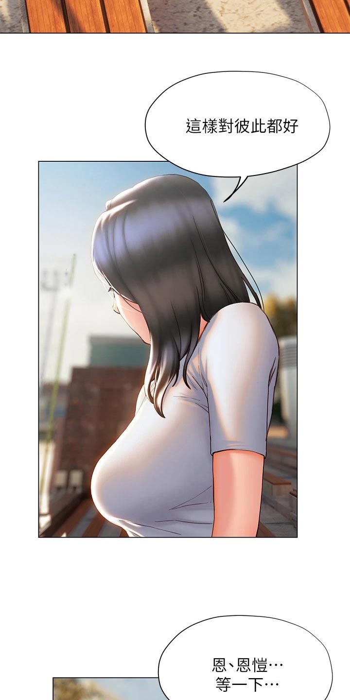 暧昧关系漫画,第61章：离开4图