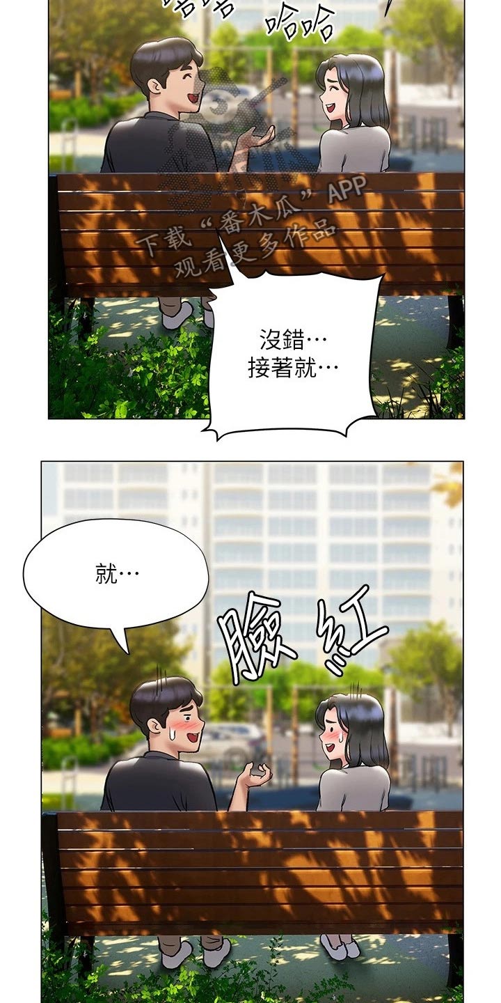 暧昧关系漫画,第39章：猛然5图
