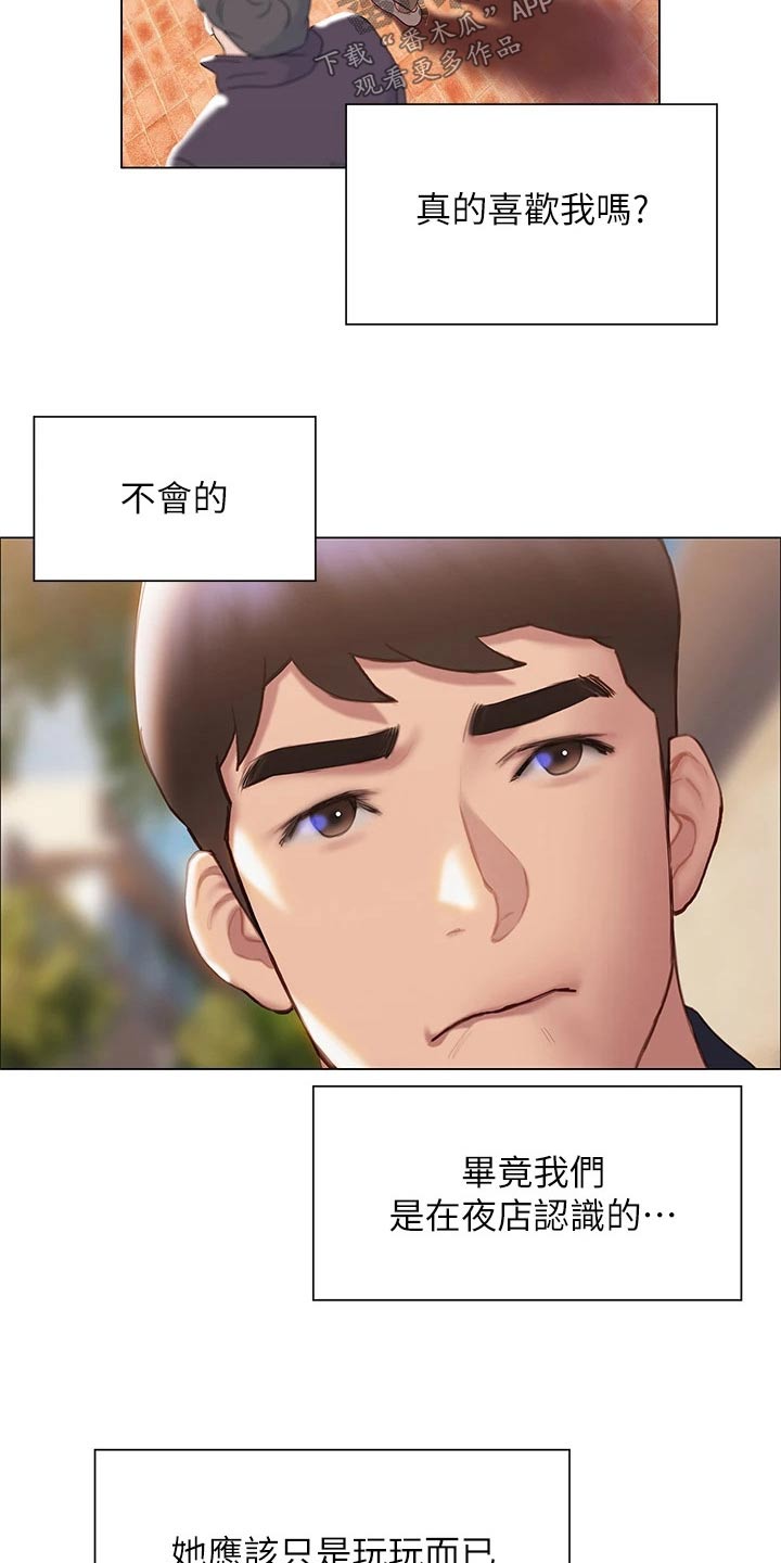 暧昧关系漫画,第58章：方法3图