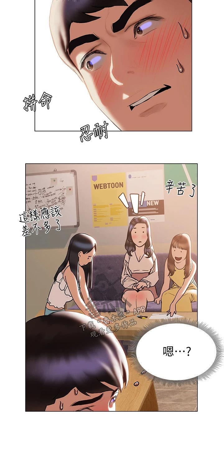 暧昧关系漫画,第49章：气愤5图