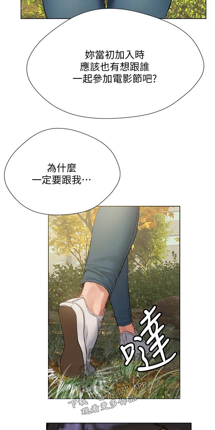 暧昧关系漫画,第24章：跟你一组4图