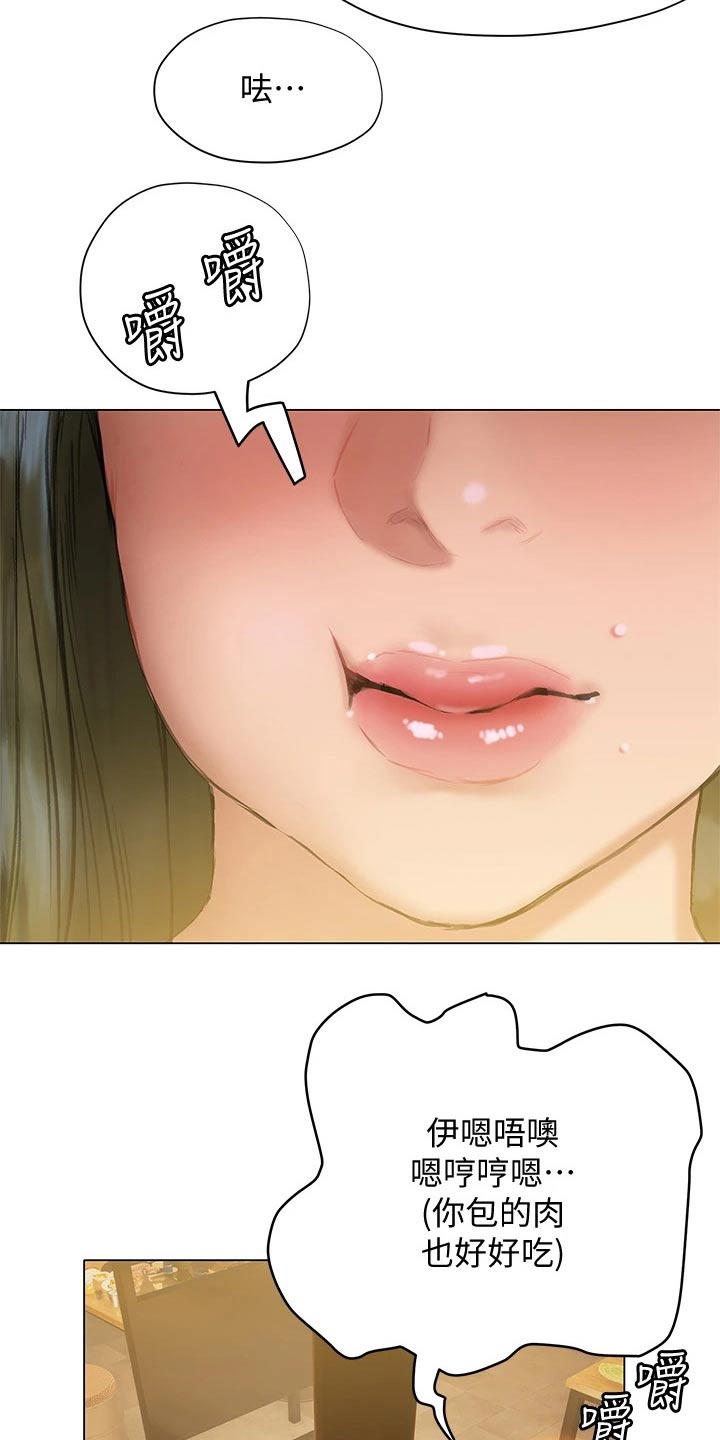 暧昧关系漫画,第36章：吃饭1图
