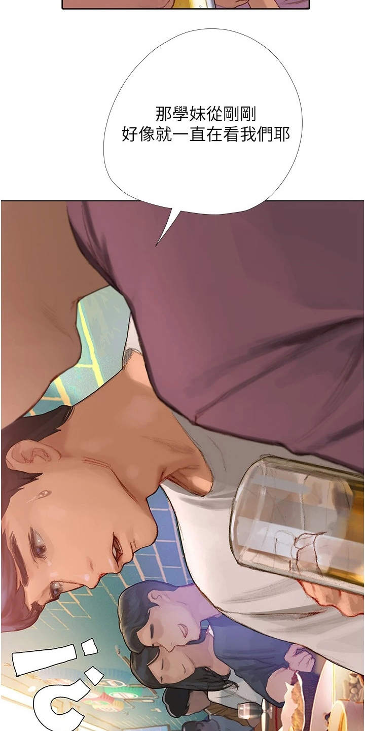 暧昧关系漫画,第8章：欢迎会3图