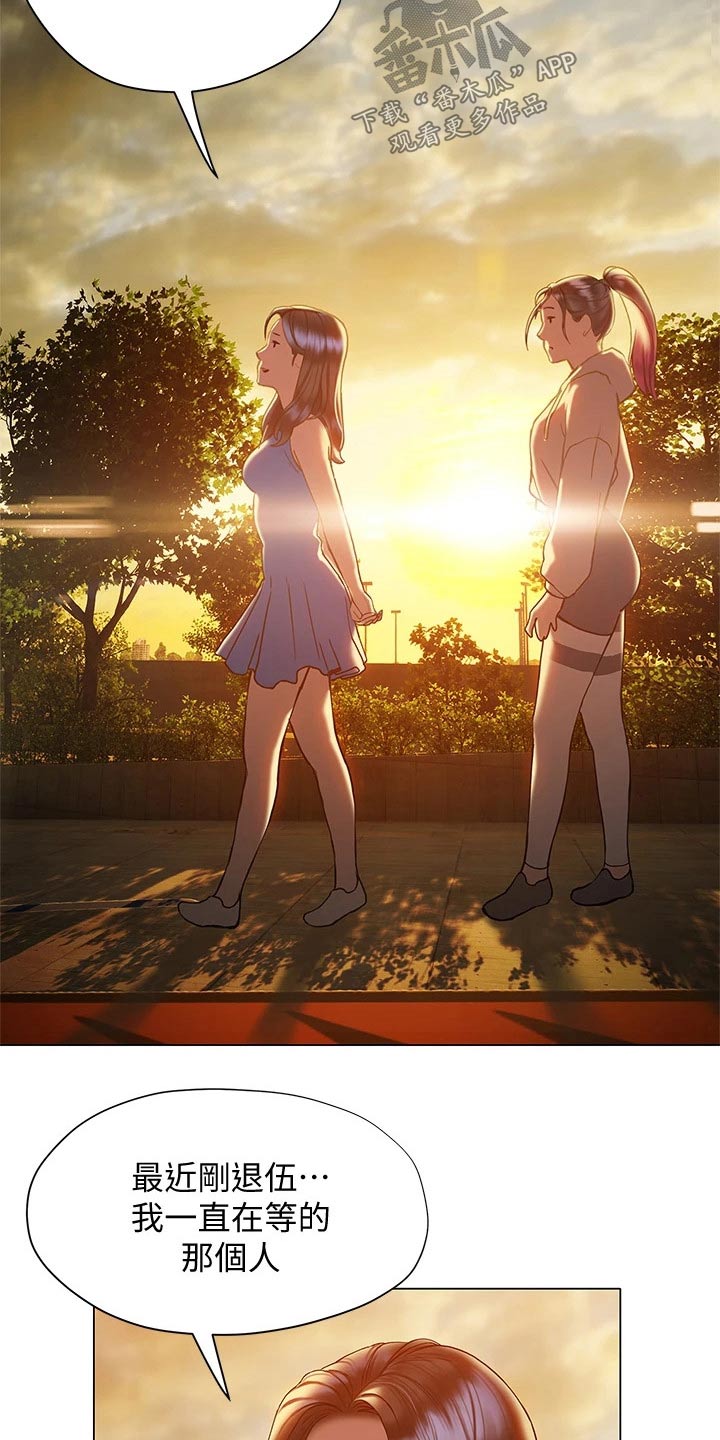 暧昧关系漫画,第44章：等待1图