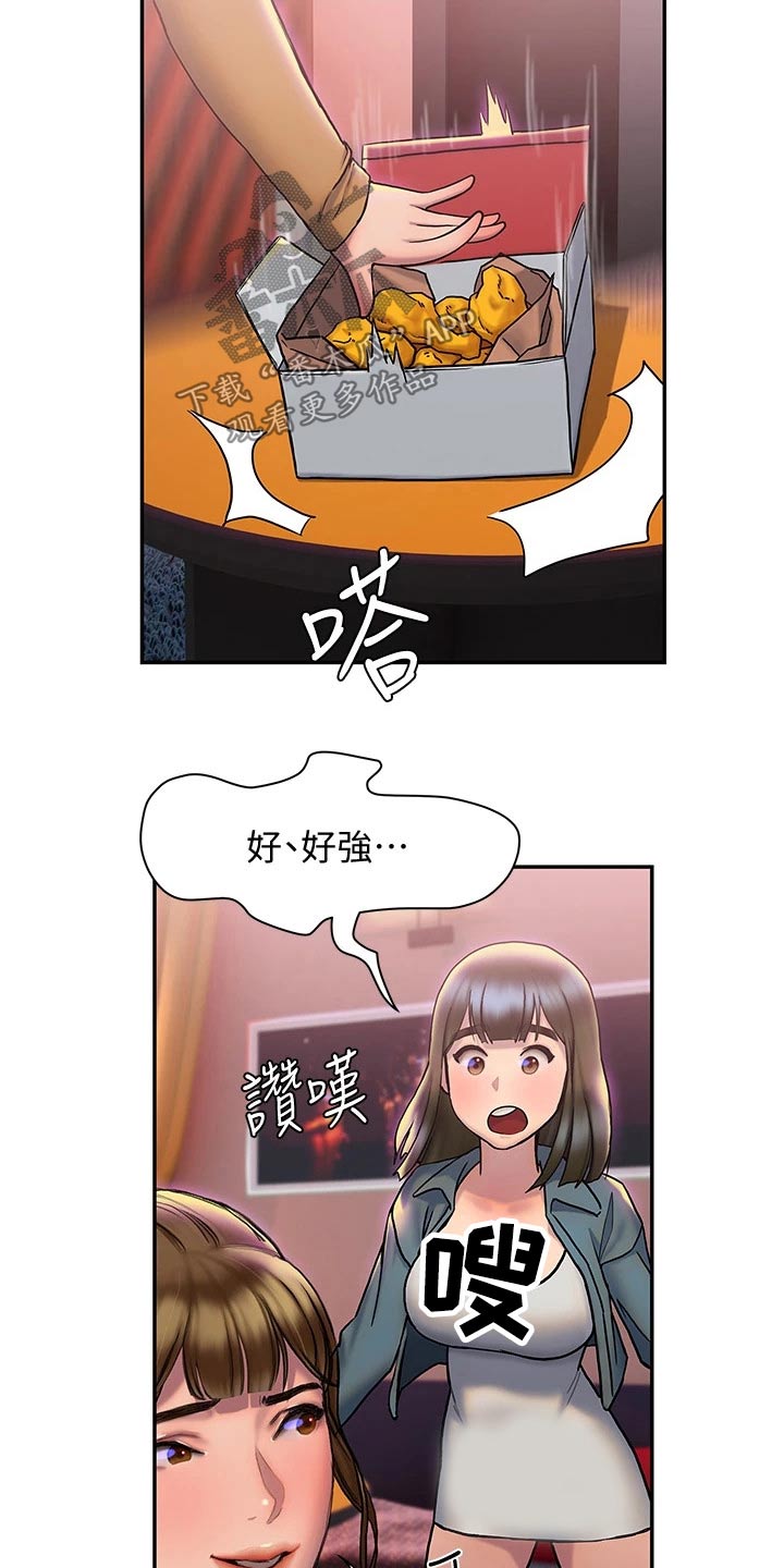 暧昧关系漫画,第45章：妙招2图