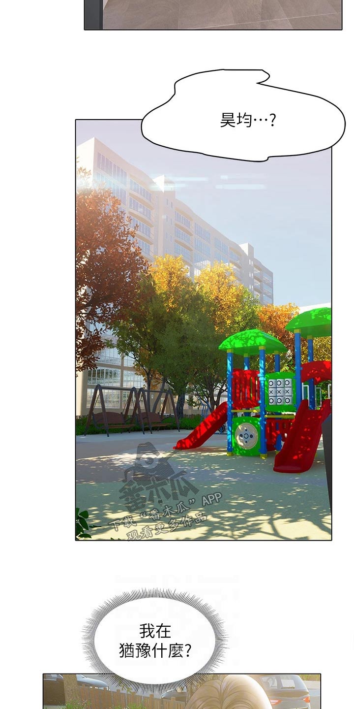 暧昧关系漫画,第40章：反应3图