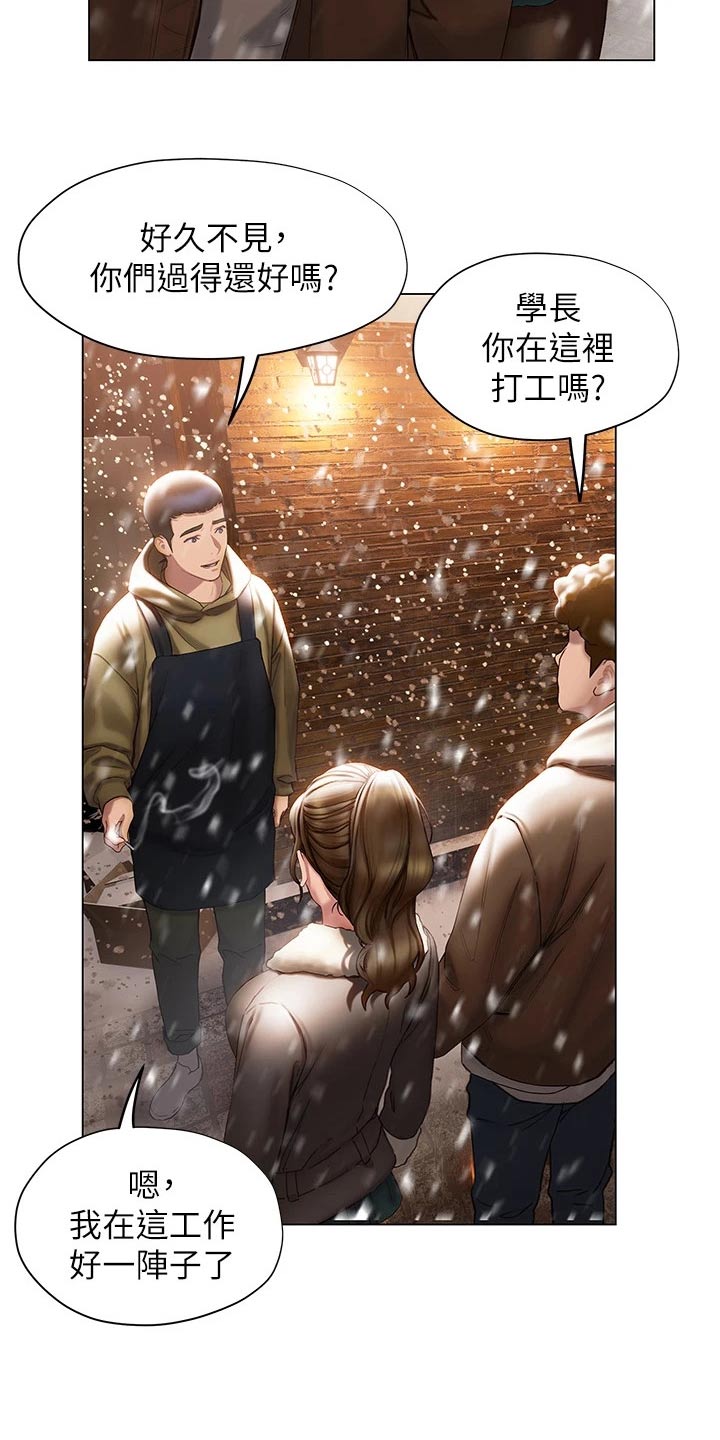 暧昧关系漫画,第64章：需要很大勇气4图