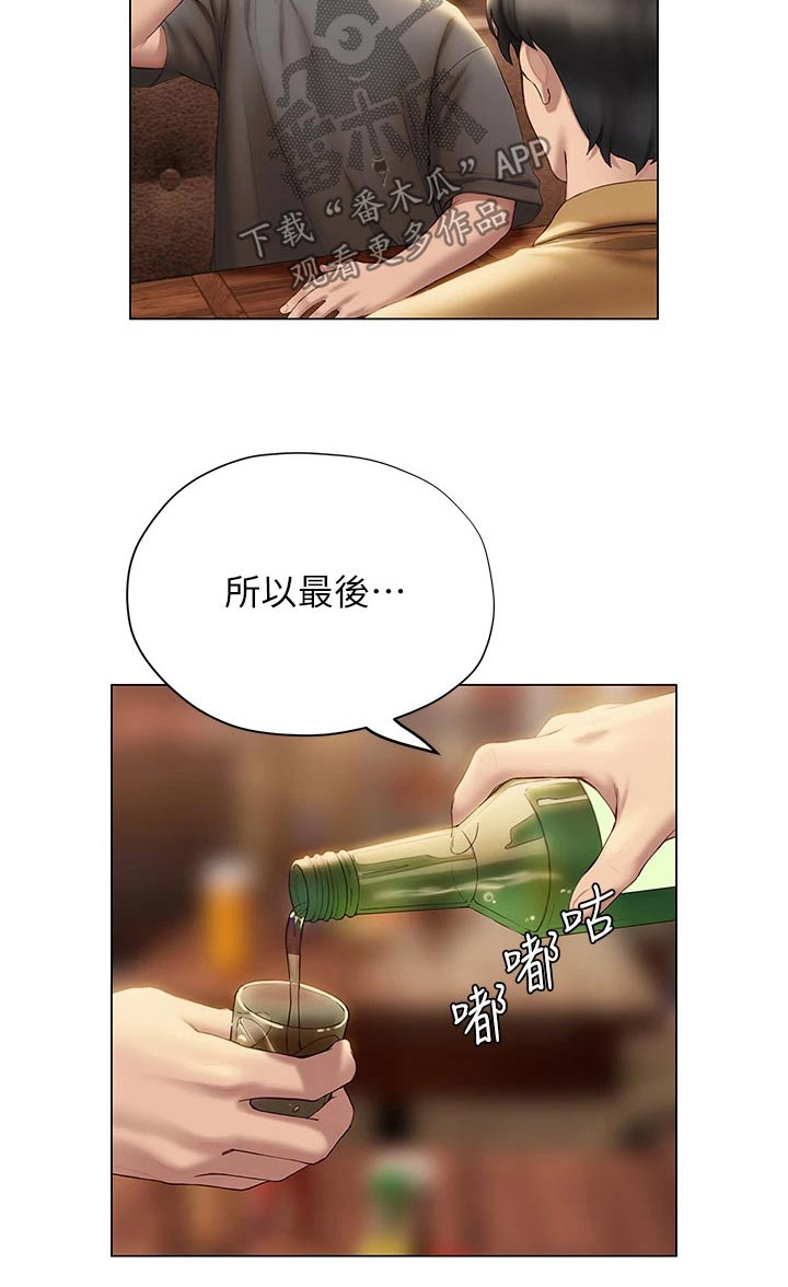 暧昧关系漫画,第62章：终于明白1图