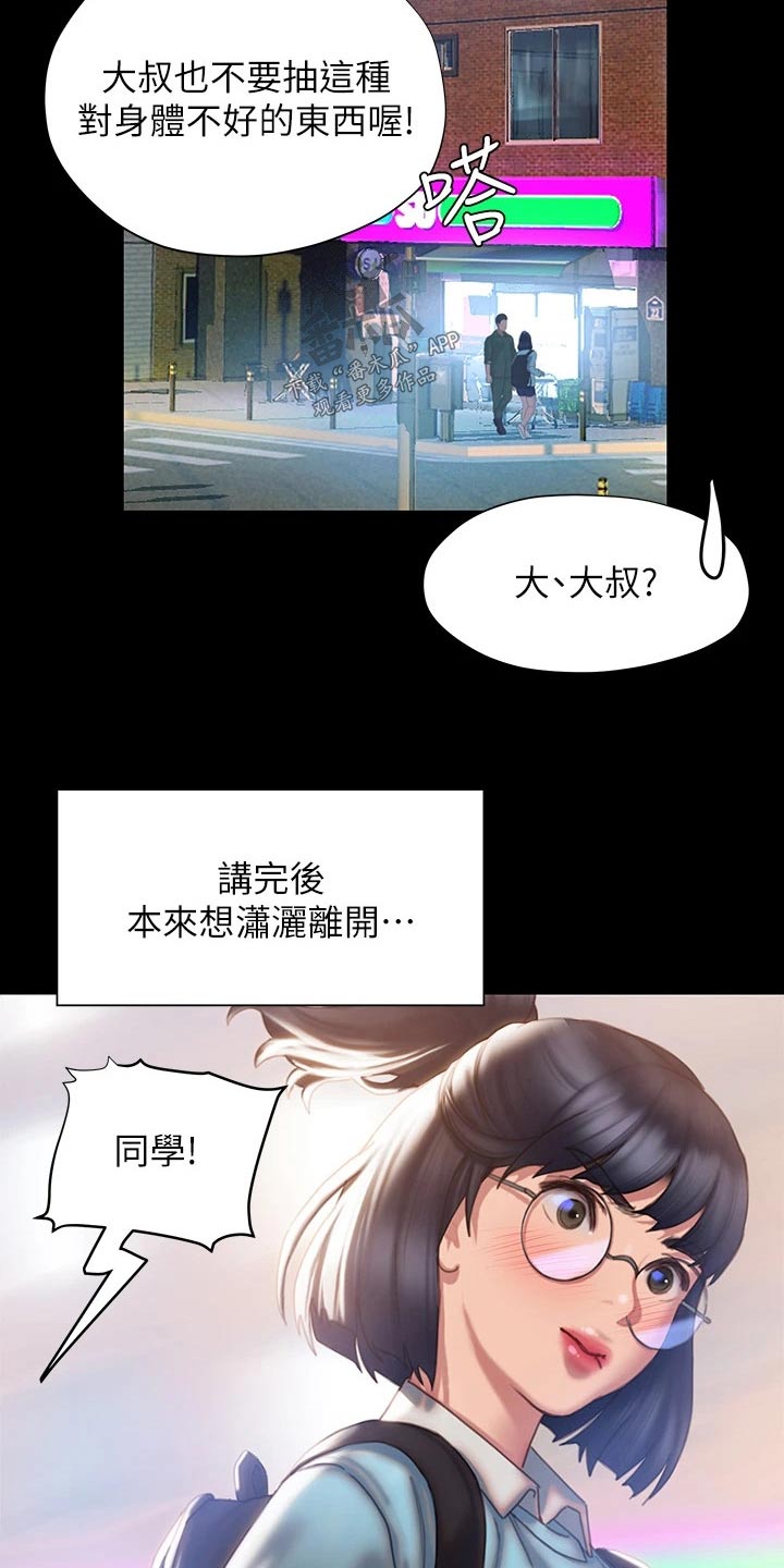 暧昧关系漫画,第66章：是个好人1图