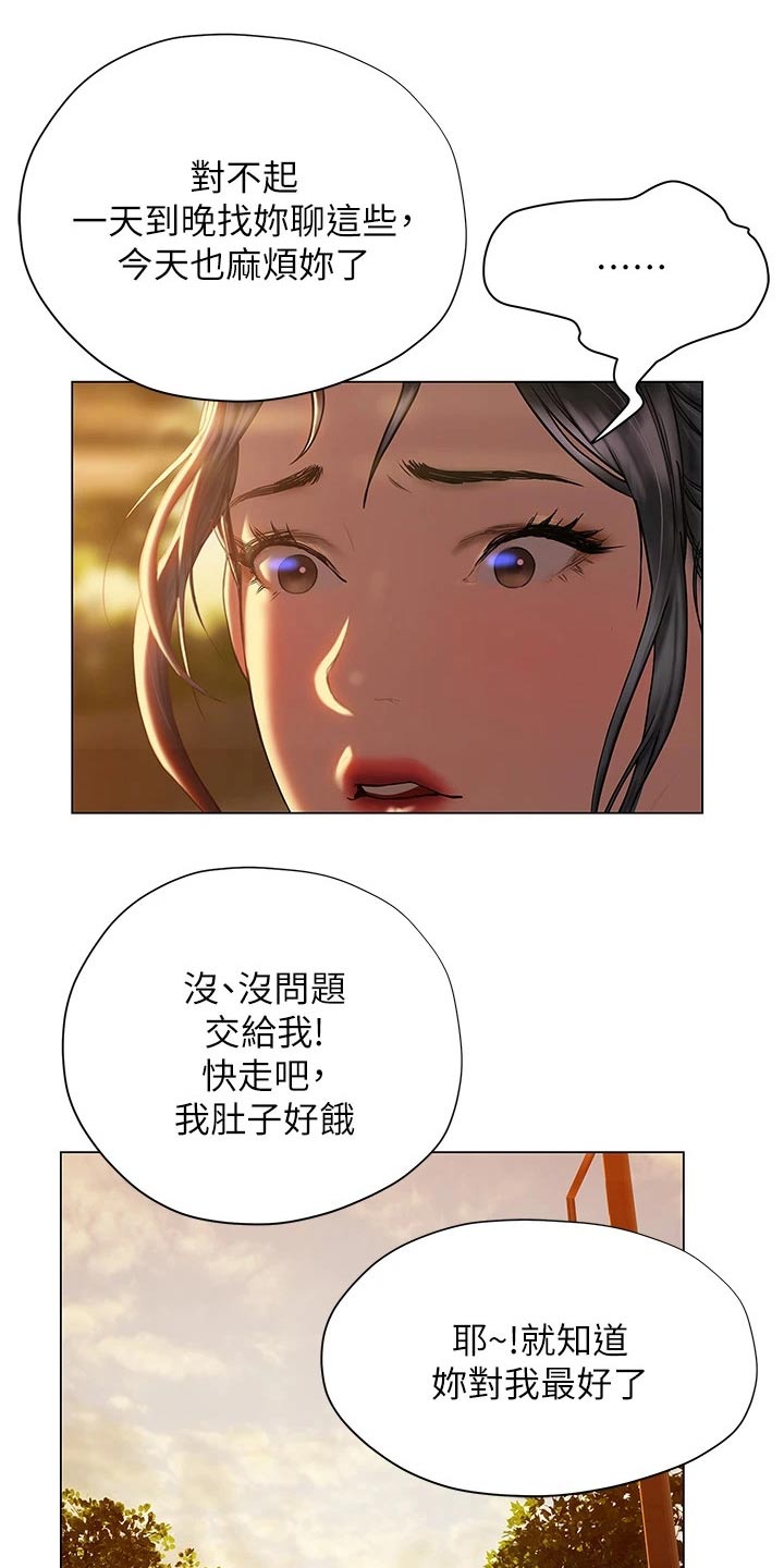 暧昧关系漫画,第45章：妙招3图