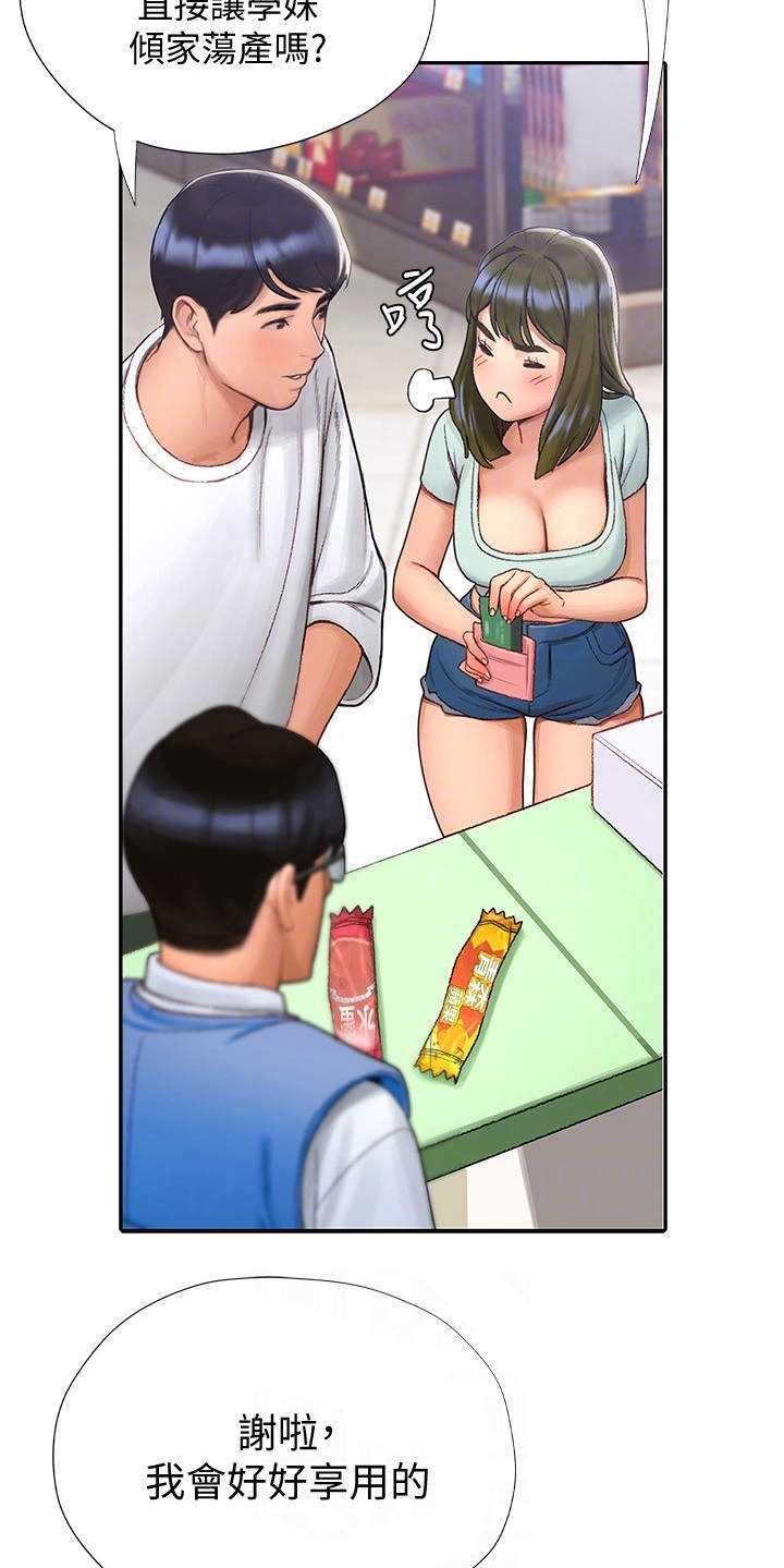 暧昧关系漫画,第12章：很可爱1图