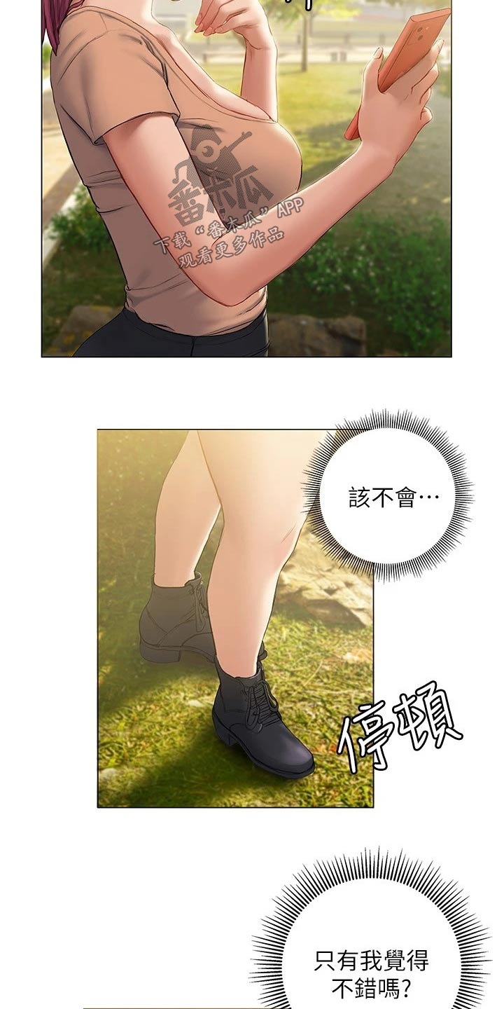 暧昧关系漫画,第26章：赶跑3图