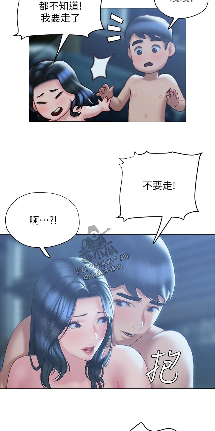 暧昧关系漫画,第54章：睡意3图