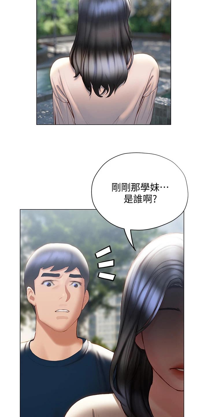 暧昧关系漫画,第50章：那是谁5图