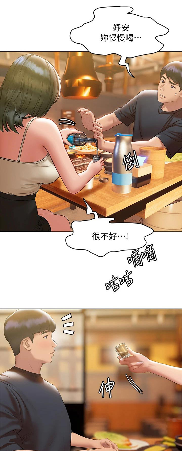 暧昧关系漫画,第37章：喝醉1图