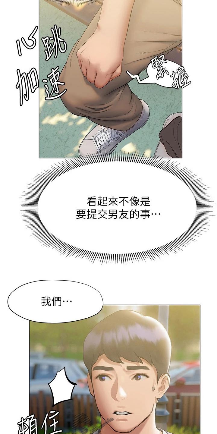 暧昧关系漫画,第39章：猛然2图