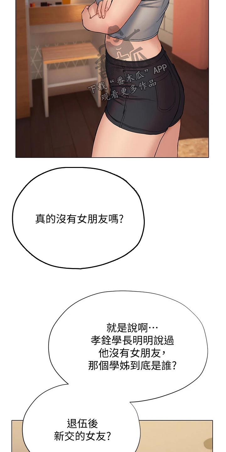 暧昧关系漫画,第34章：约见面5图