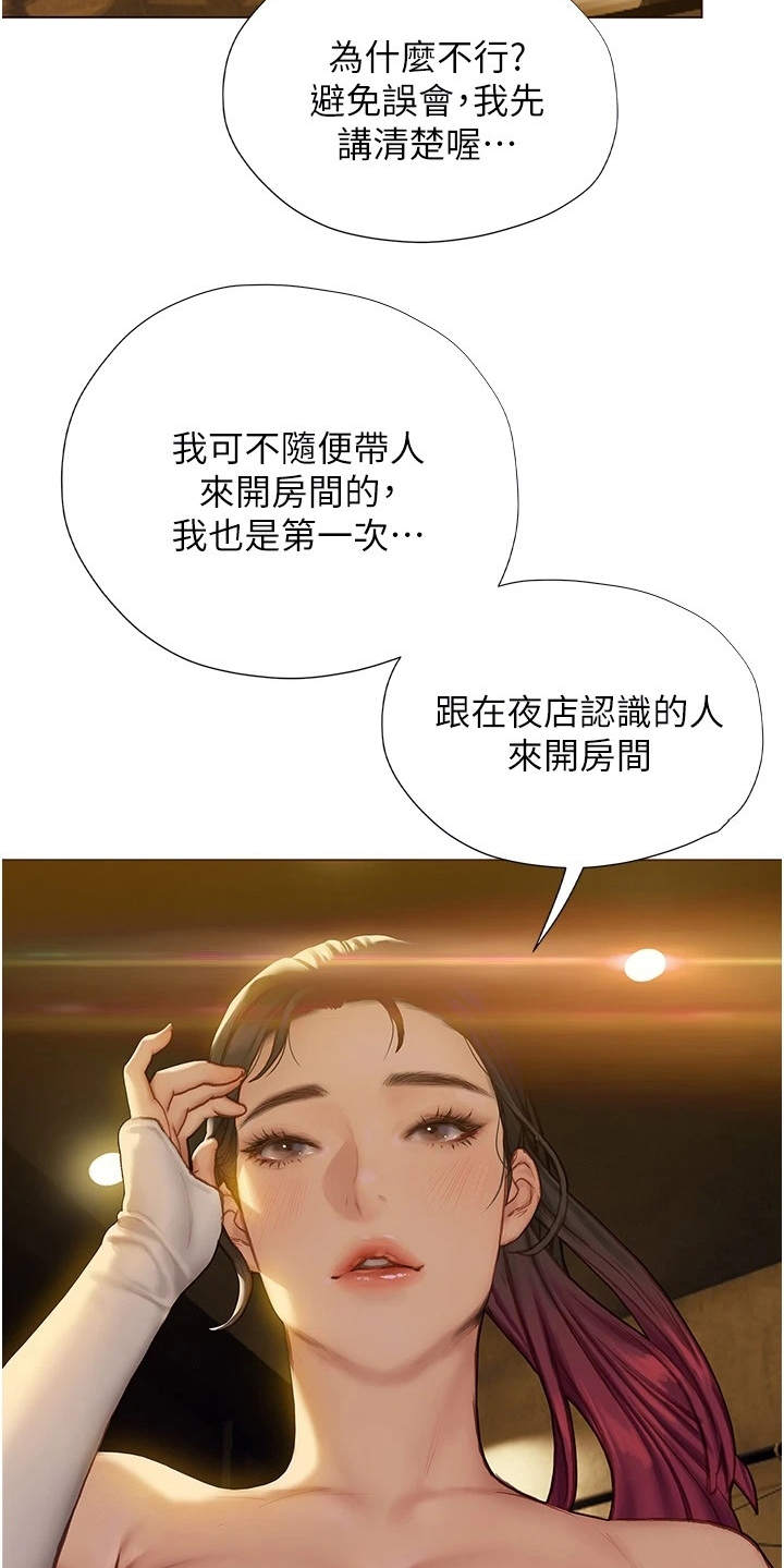 暧昧关系漫画,第20章：中意你4图