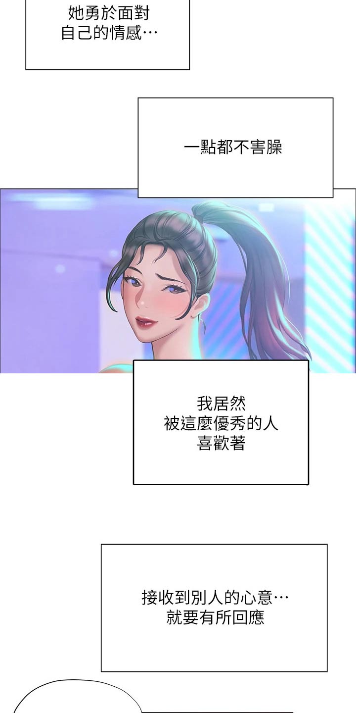 暧昧关系漫画,第59章：告别4图