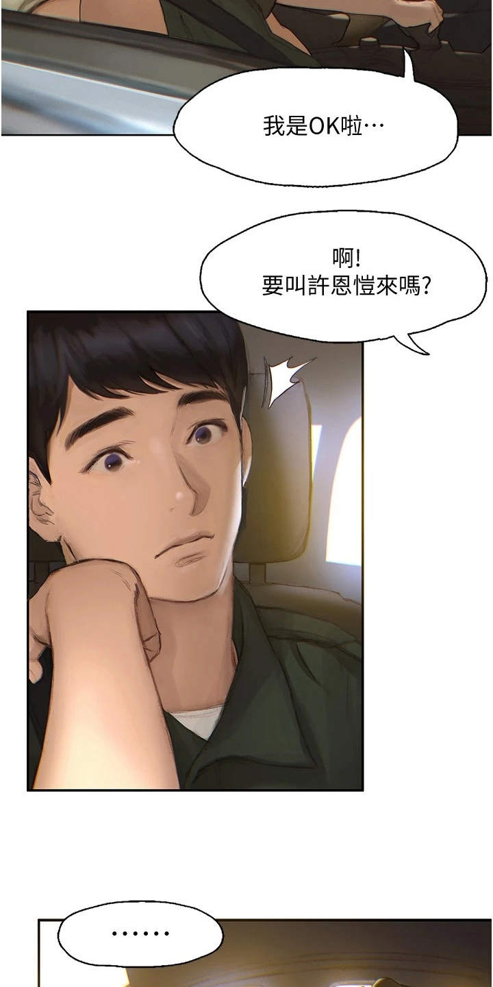 暧昧关系漫画,第1章：退伍5图