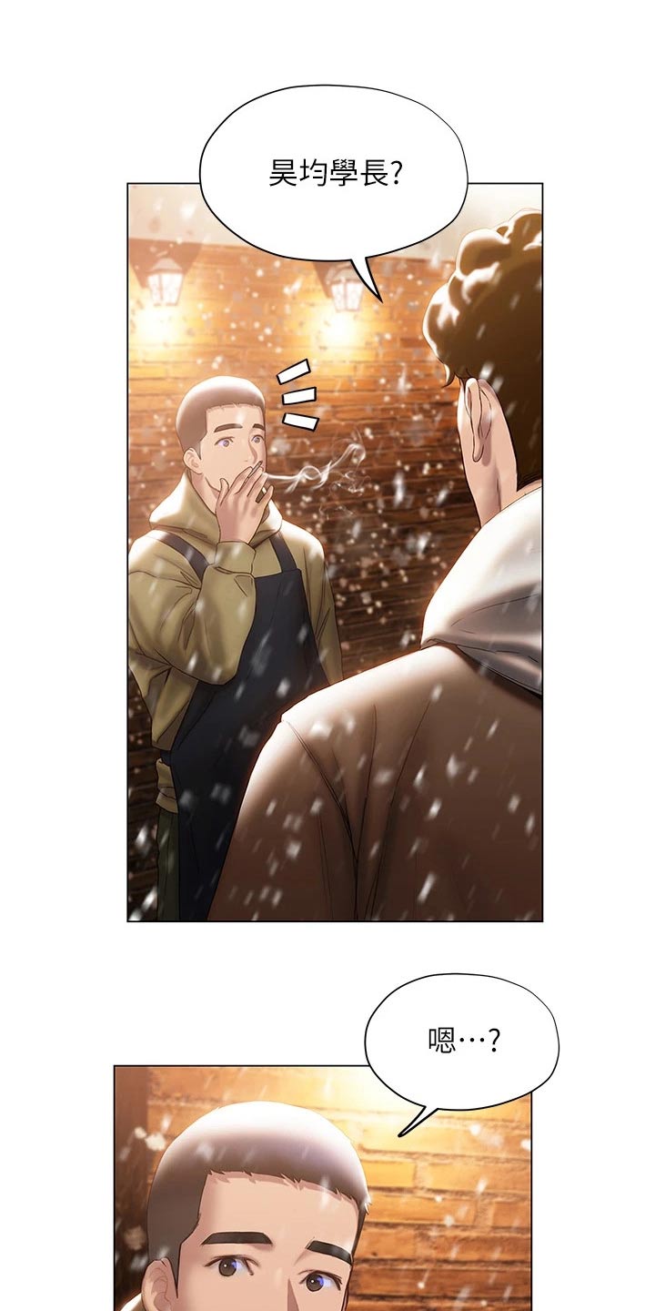 暧昧关系漫画,第64章：需要很大勇气2图