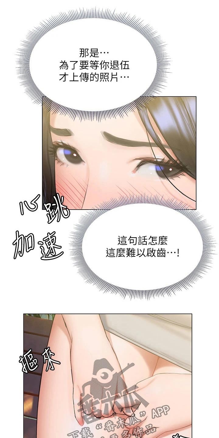 暧昧关系漫画,第39章：猛然2图