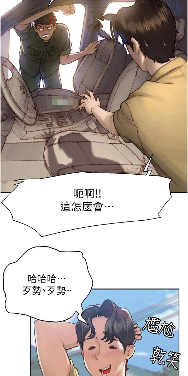 暧昧关系漫画,第1章：退伍3图