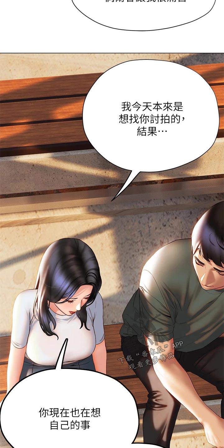 暧昧关系漫画,第60章：模模糊糊5图