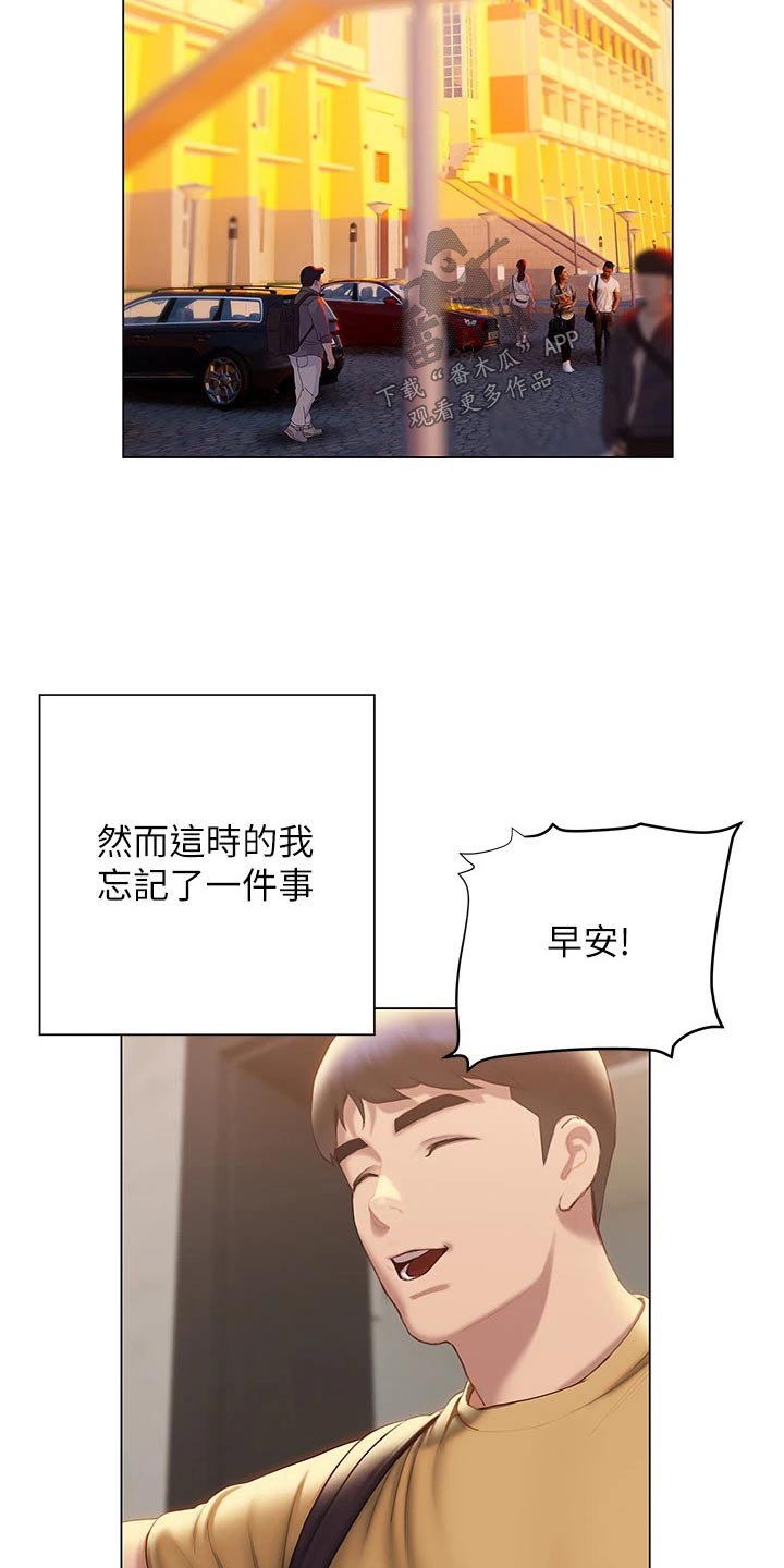 暧昧关系漫画,第54章：睡意1图