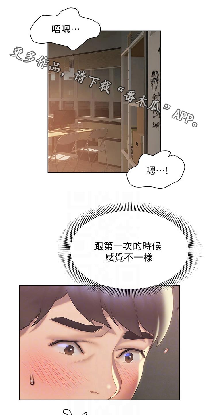 暧昧关系漫画,第47章：突然过来1图