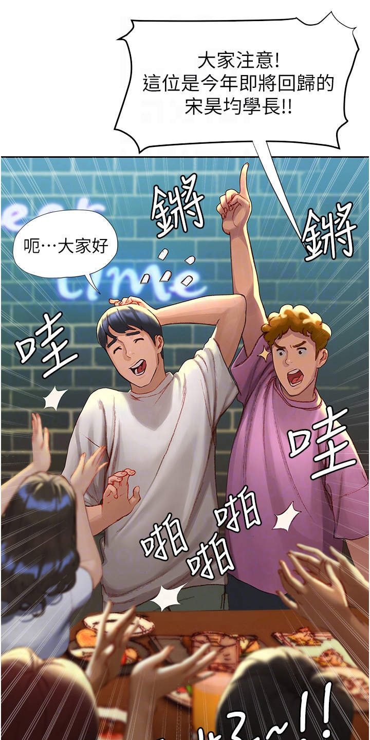 暧昧关系漫画,第8章：欢迎会4图