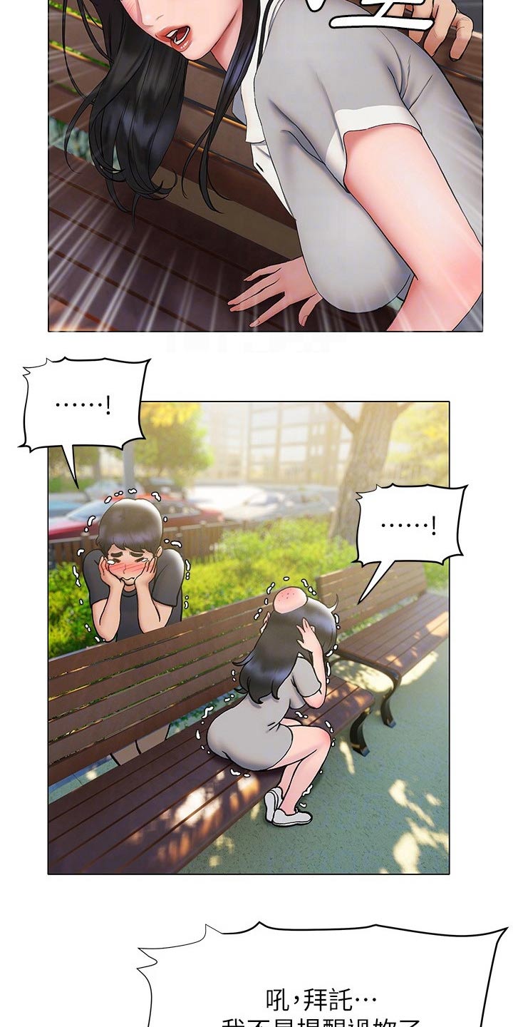 暧昧关系漫画,第39章：猛然4图