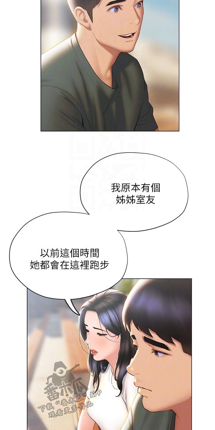 暧昧关系漫画,第60章：模模糊糊2图