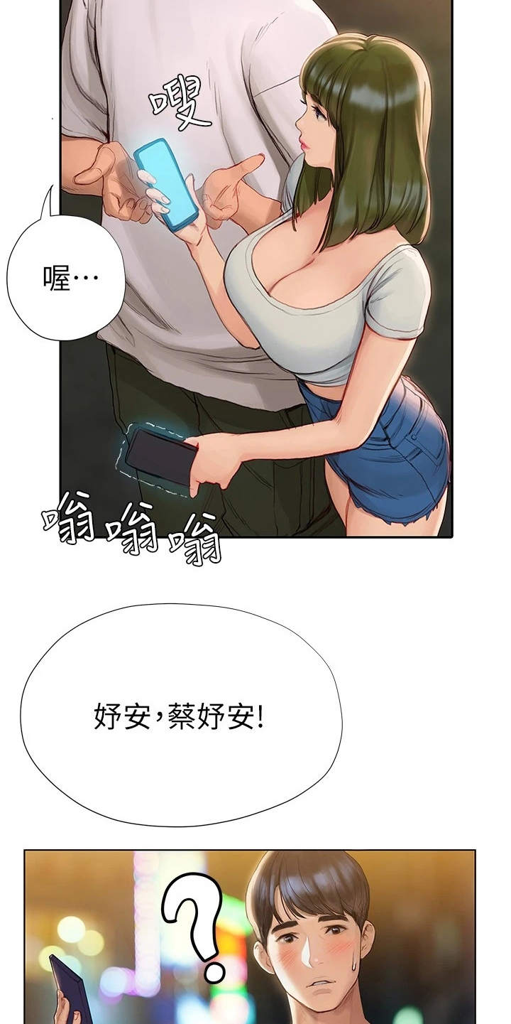 暧昧关系漫画,第13章：交换号码5图