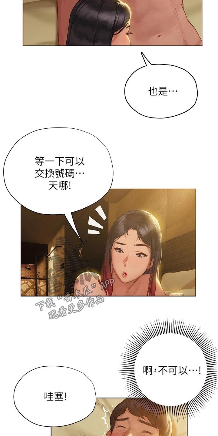 暧昧关系漫画,第22章：注意力5图