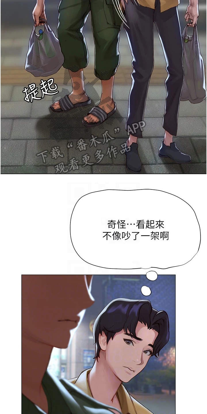 暧昧关系漫画,第8章：欢迎会2图