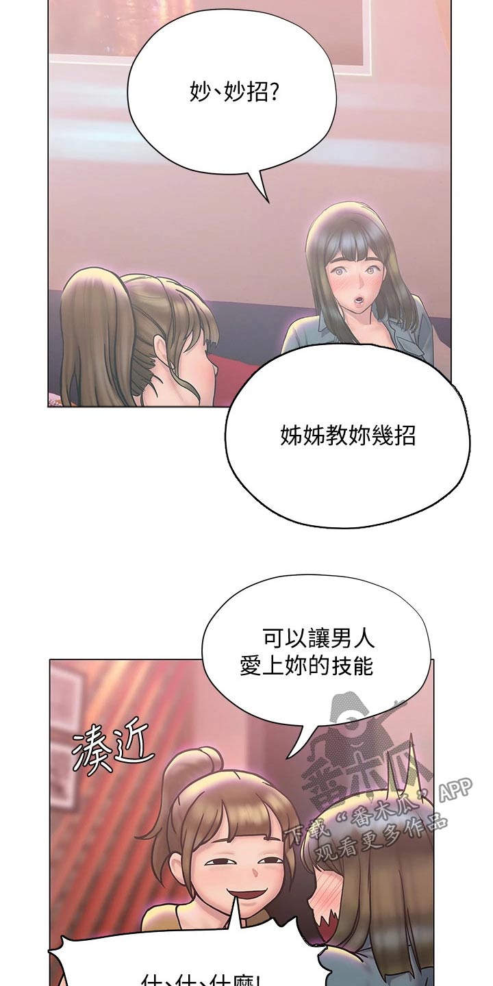 暧昧关系漫画,第45章：妙招4图