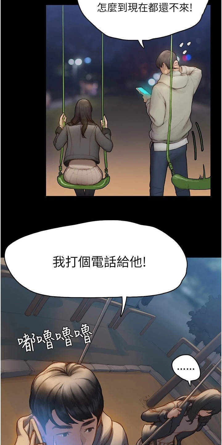 暧昧关系漫画,第3章：说错话3图