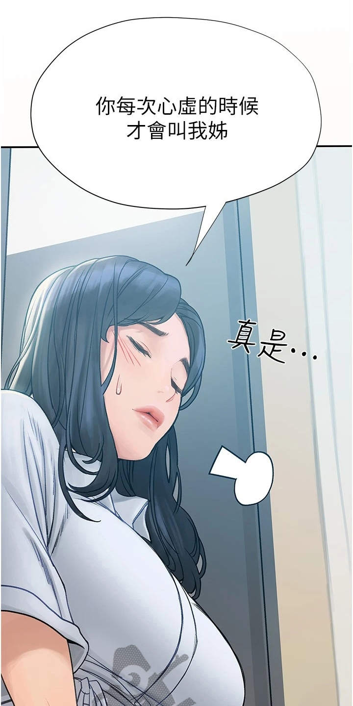 暧昧关系漫画,第16章：大头照5图