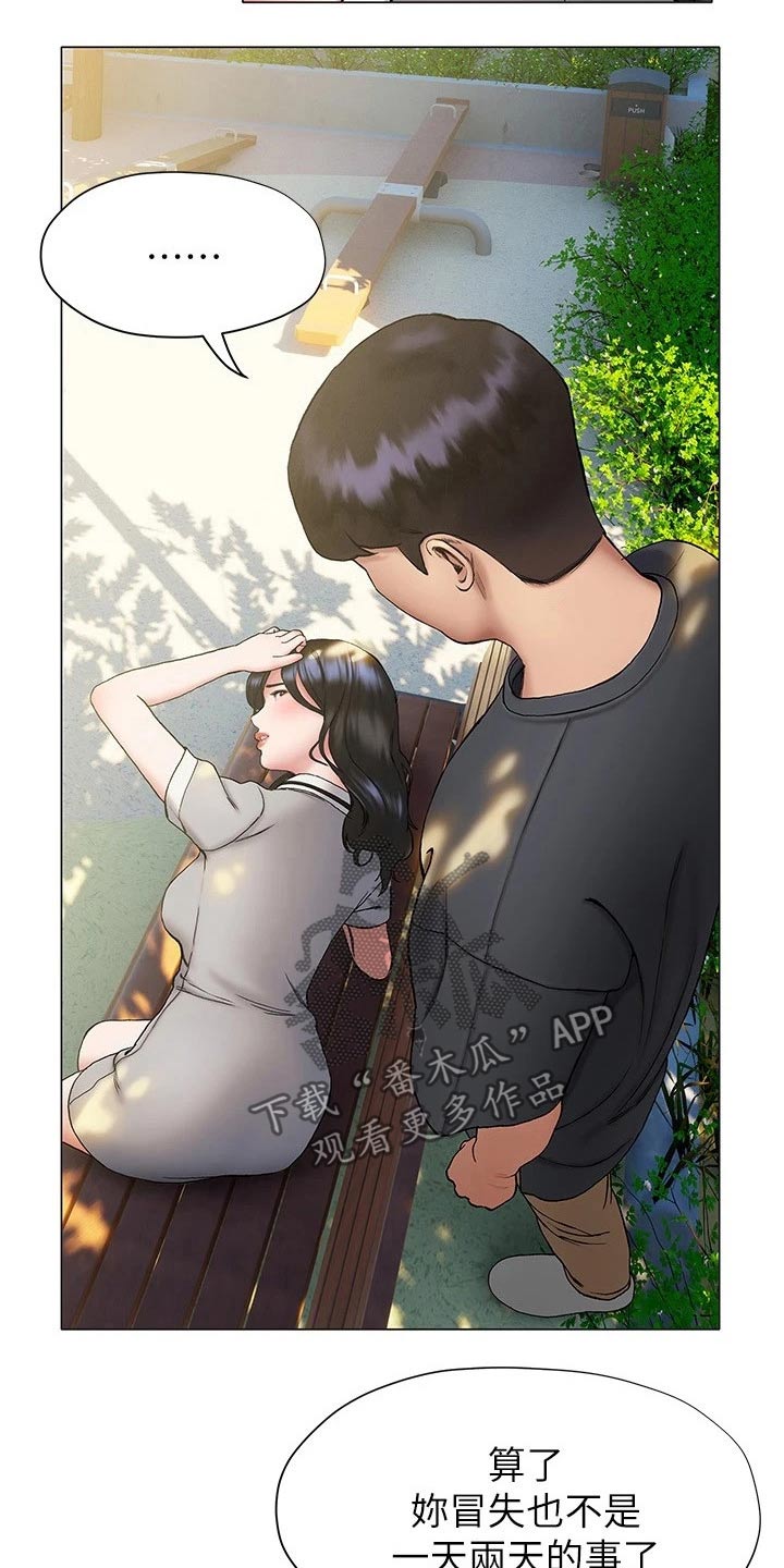 暧昧关系漫画,第39章：猛然1图